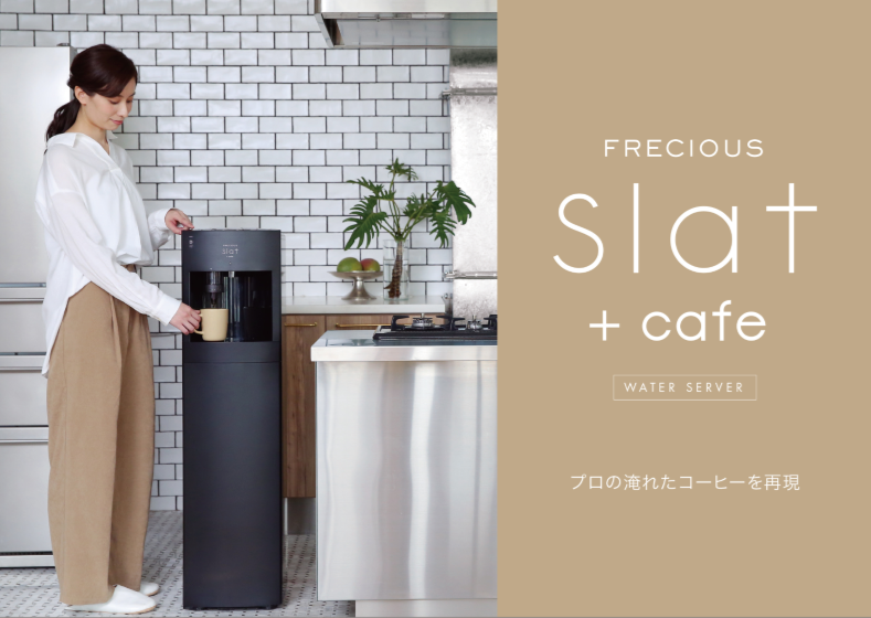 FRECIOUS Slat+cafe(フレシャス・スラット+カフェ)』はコーヒー 