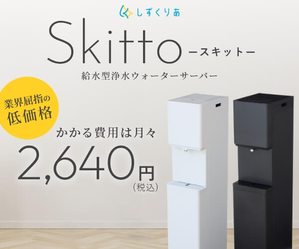 しずくりあウォーターサーバー ご利用料金｜給水型浄水ウォーターサーバーしずくりあ【TOKAI